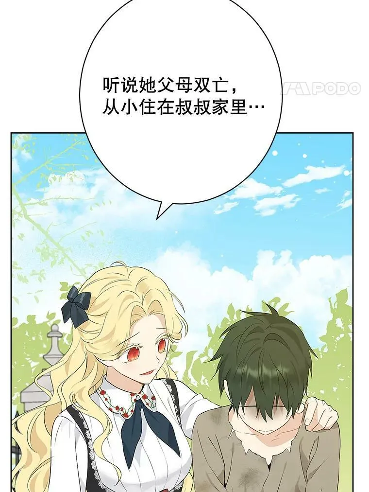59.女仆的诡计 第4页