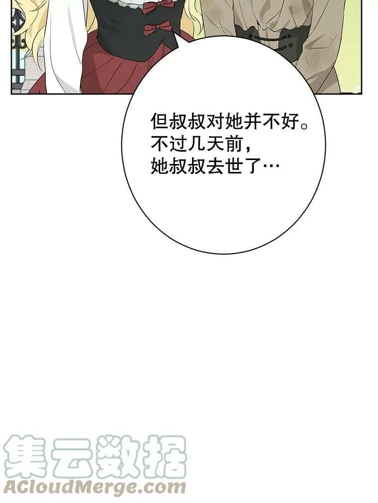 59.女仆的诡计 第5页
