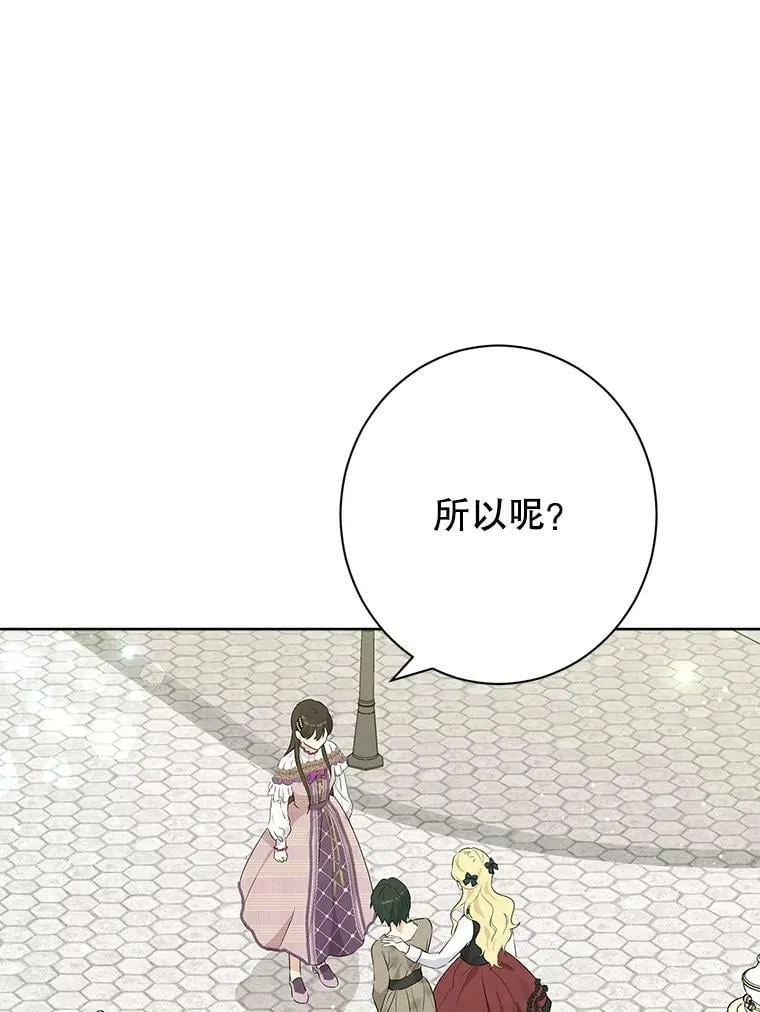 59.女仆的诡计 第6页