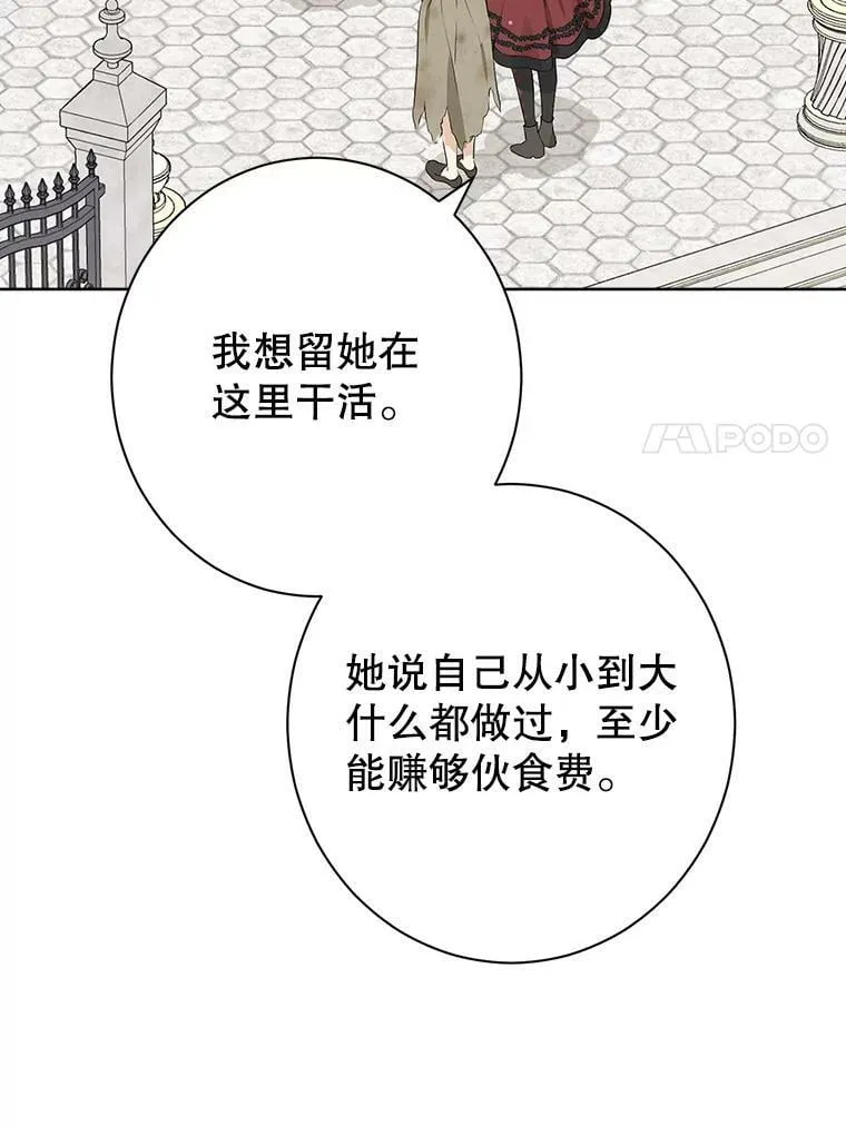 59.女仆的诡计 第7页