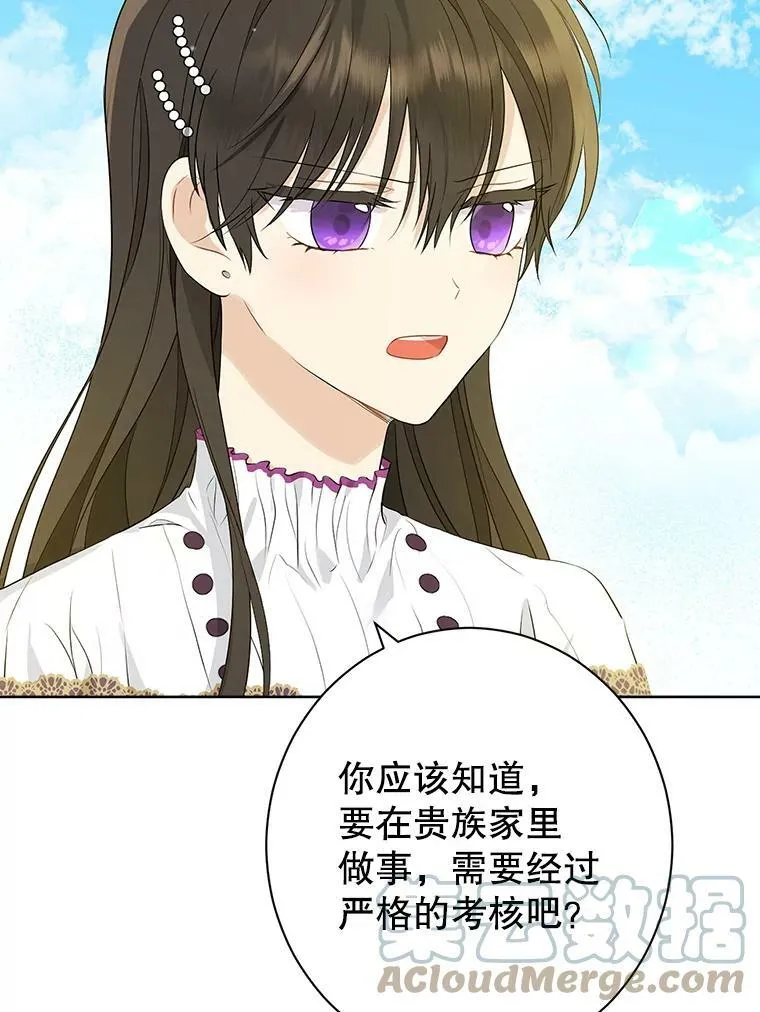 59.女仆的诡计 第9页