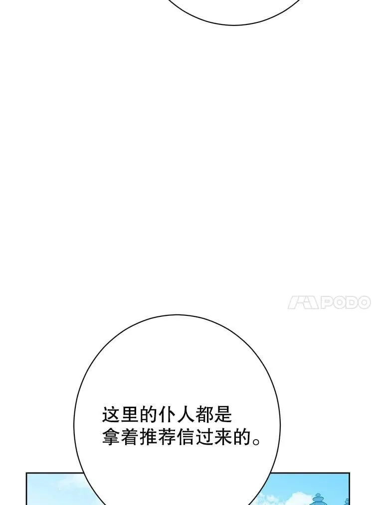 59.女仆的诡计 第10页