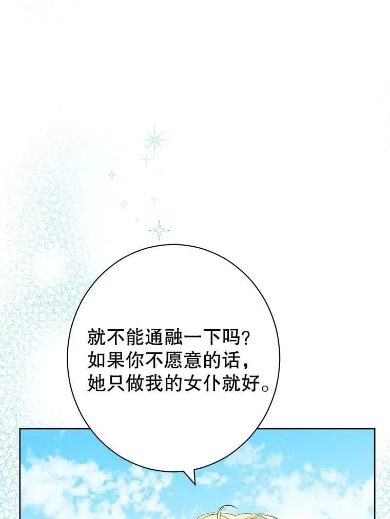 59.女仆的诡计 第12页