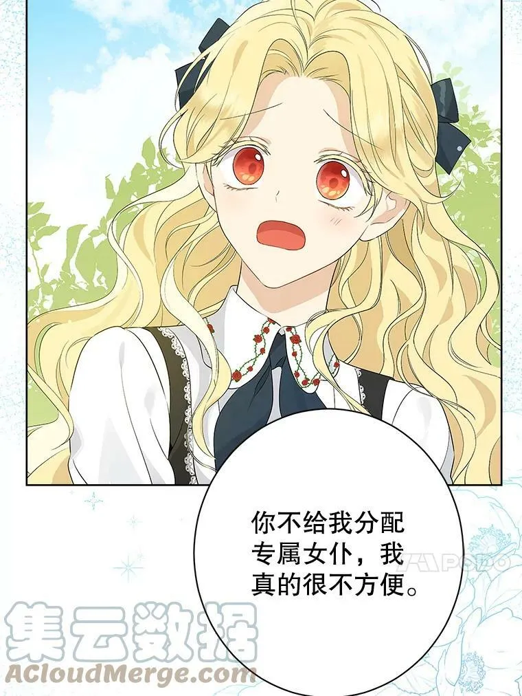59.女仆的诡计 第13页