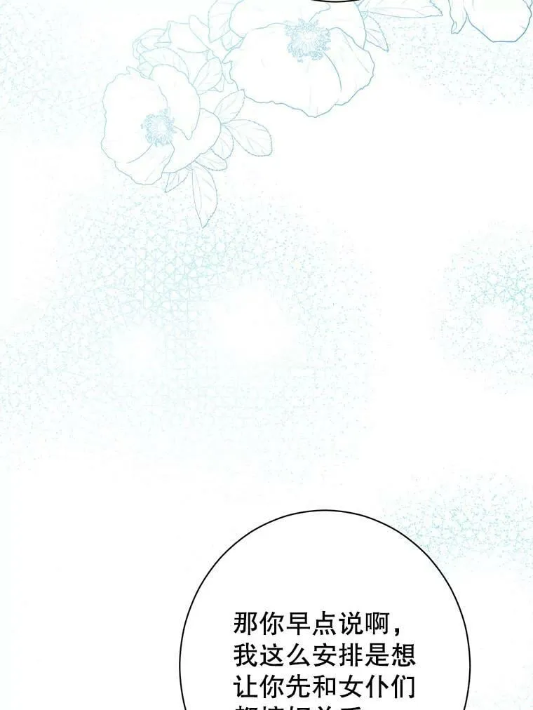 59.女仆的诡计 第14页