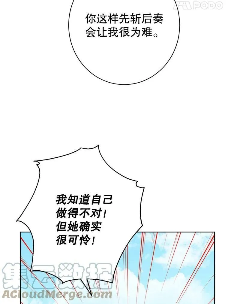 59.女仆的诡计 第17页