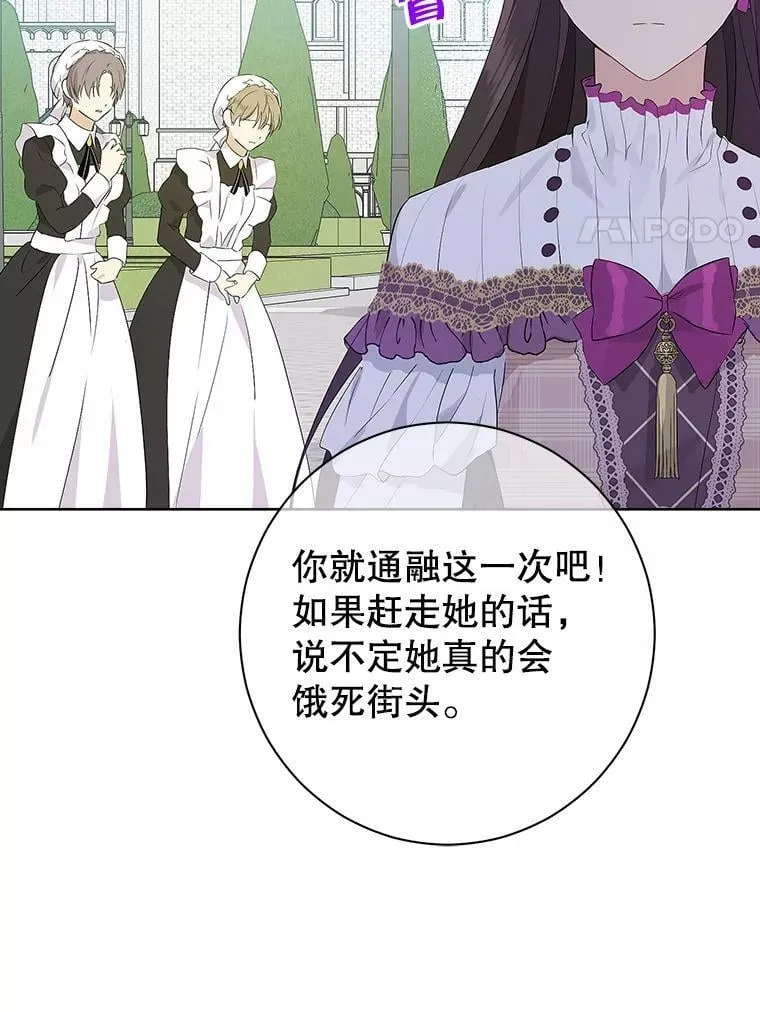 59.女仆的诡计 第20页