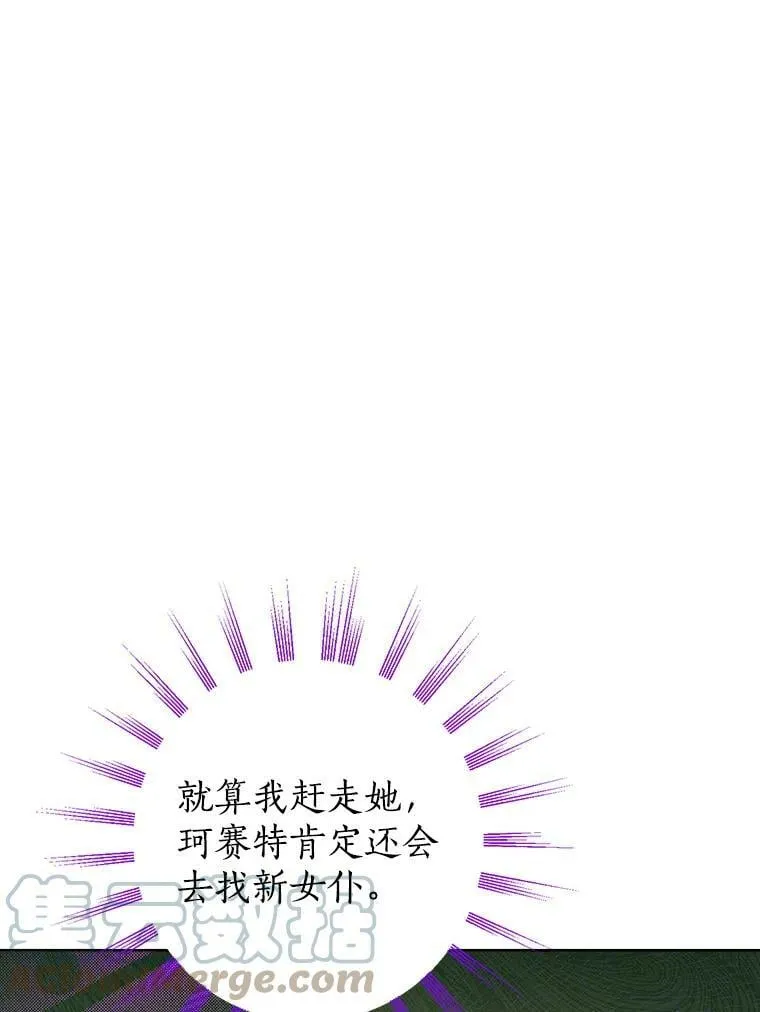 59.女仆的诡计 第21页