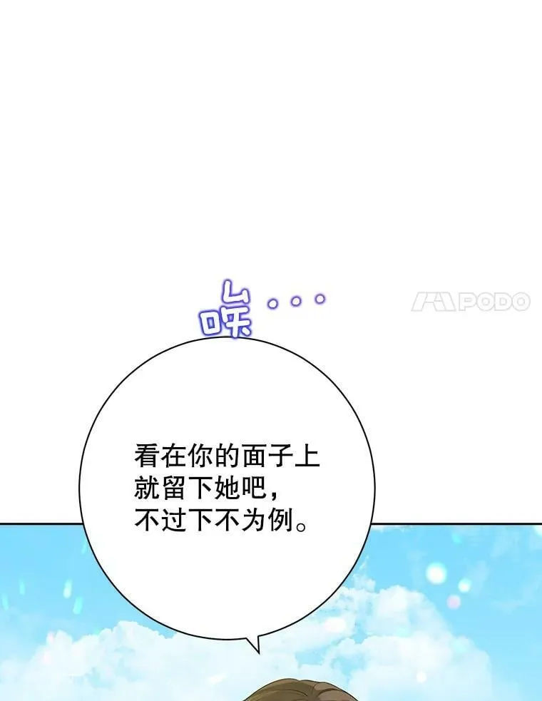 59.女仆的诡计 第23页