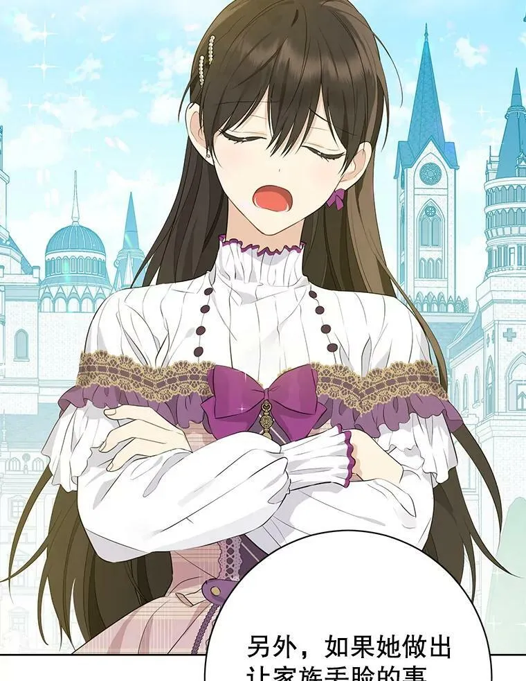 59.女仆的诡计 第24页