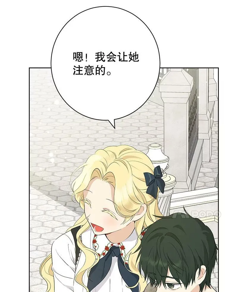 59.女仆的诡计 第26页