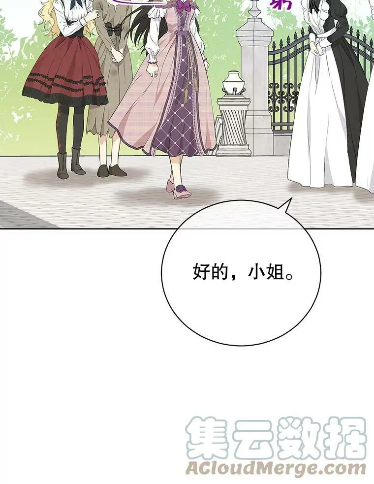 59.女仆的诡计 第29页