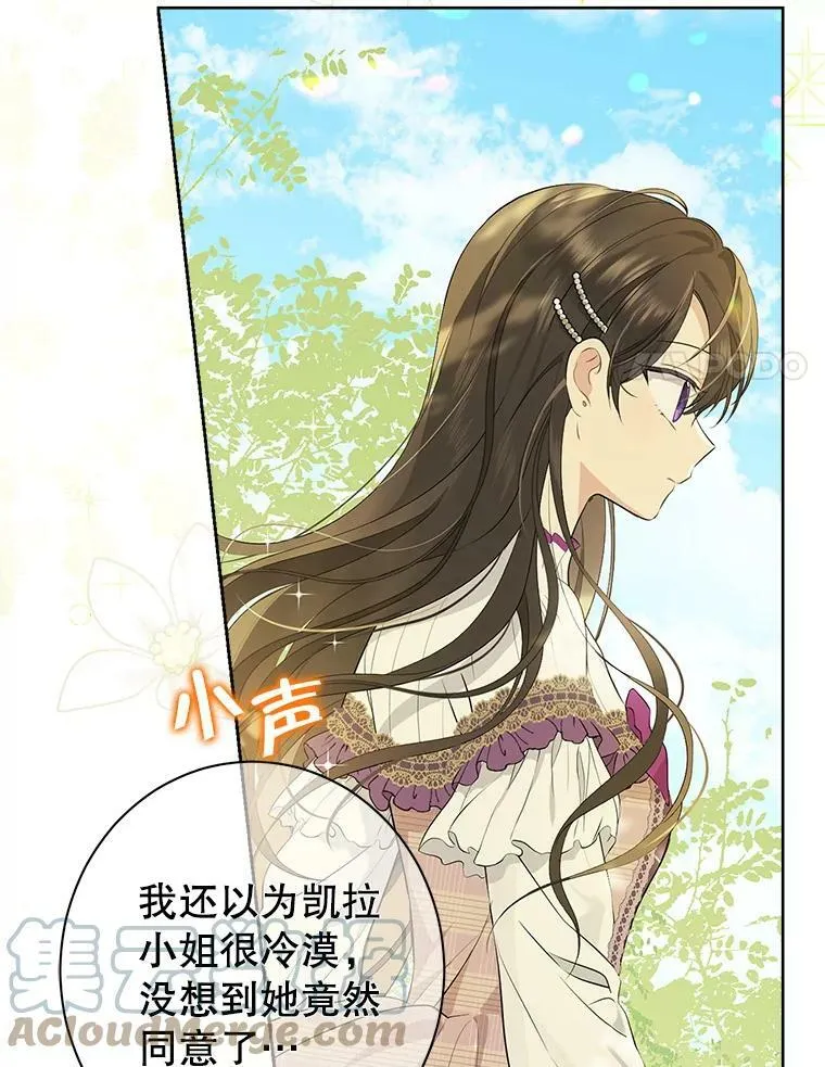 59.女仆的诡计 第33页