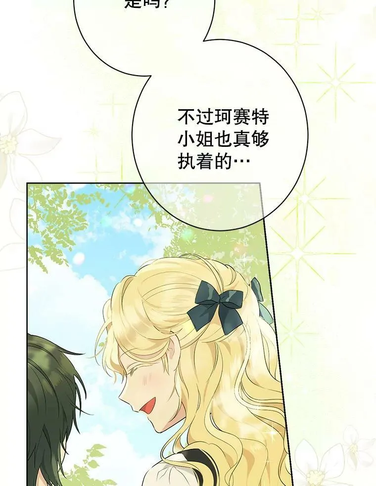 59.女仆的诡计 第35页