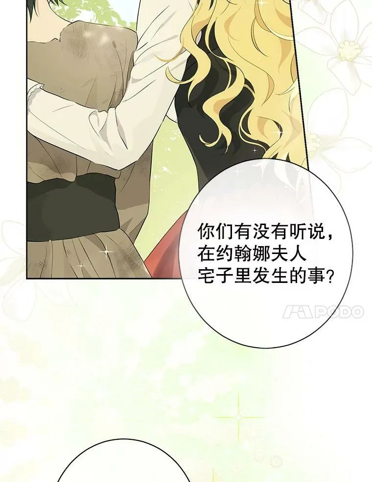 59.女仆的诡计 第36页