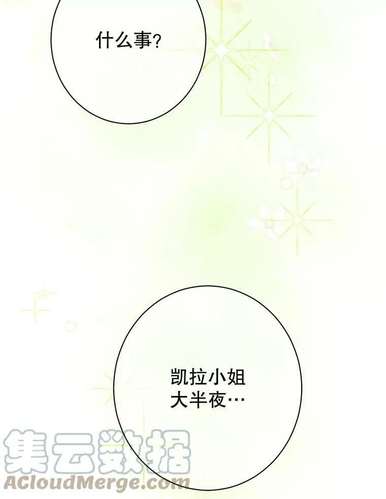 59.女仆的诡计 第37页