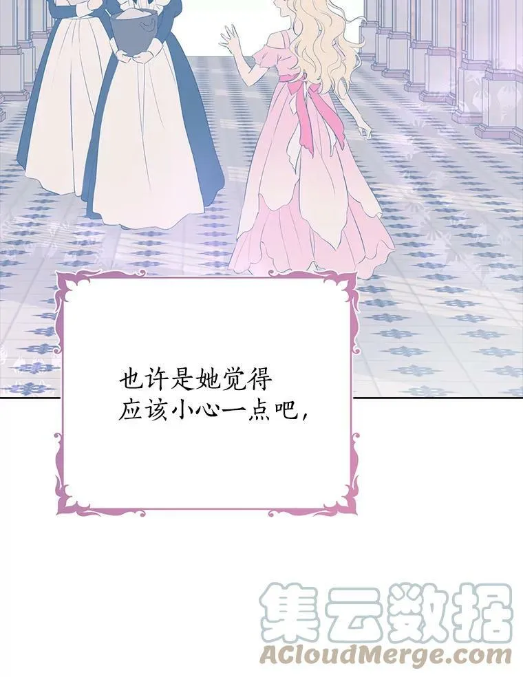 59.女仆的诡计 第45页