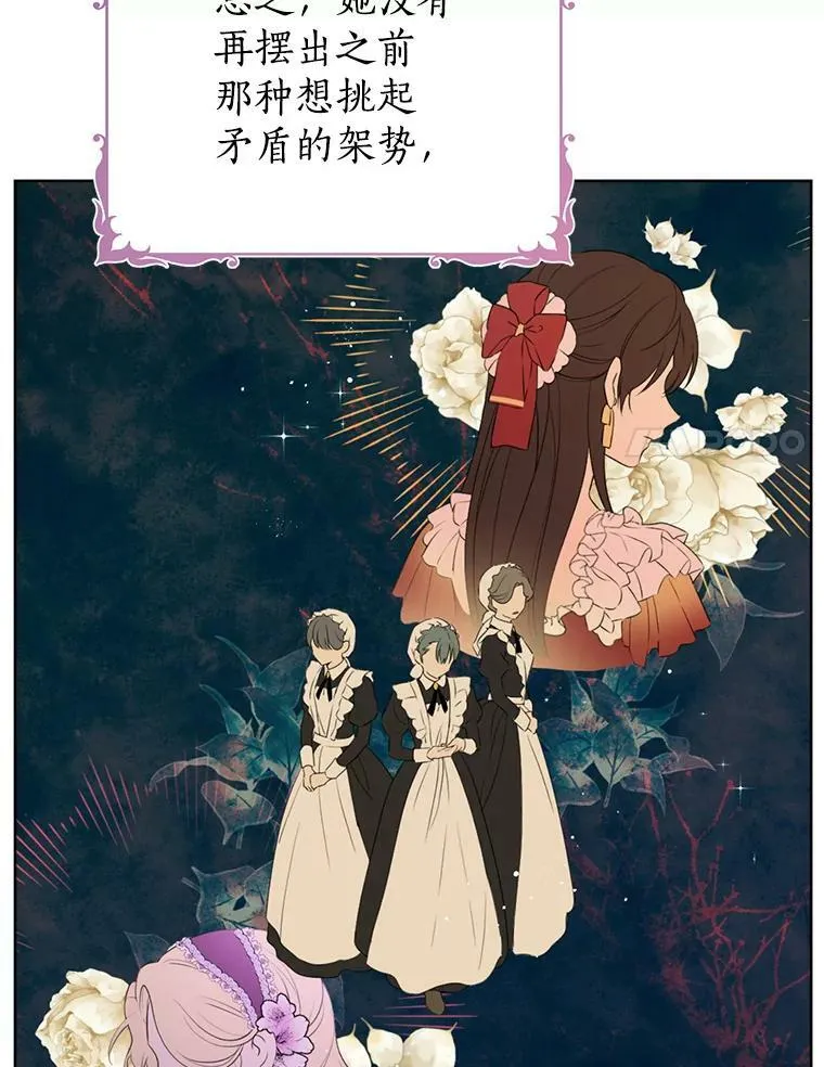 59.女仆的诡计 第47页