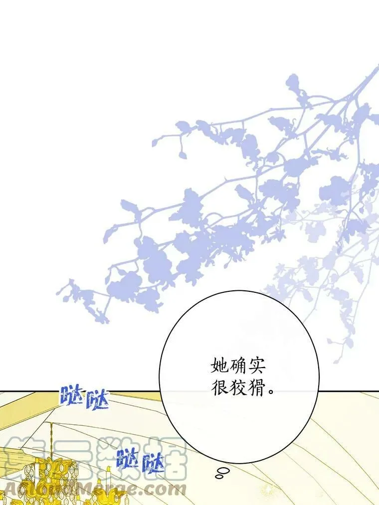 59.女仆的诡计 第49页