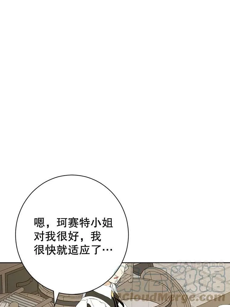 59.女仆的诡计 第53页