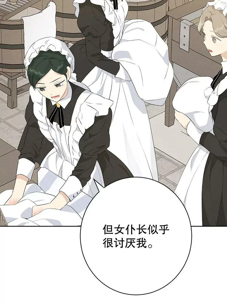 59.女仆的诡计 第54页