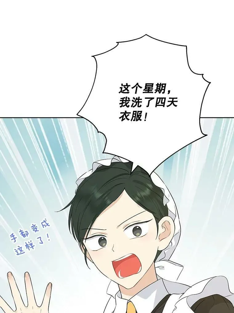 59.女仆的诡计 第56页