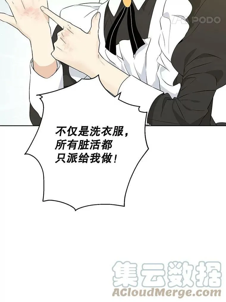 59.女仆的诡计 第57页