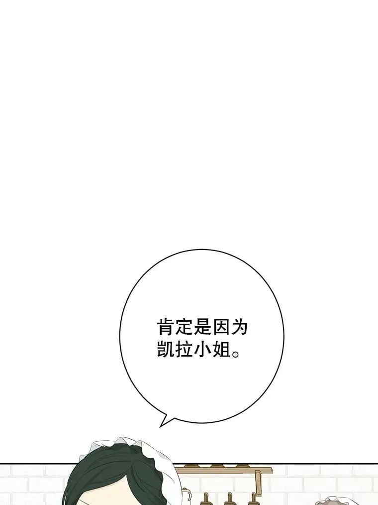 59.女仆的诡计 第58页