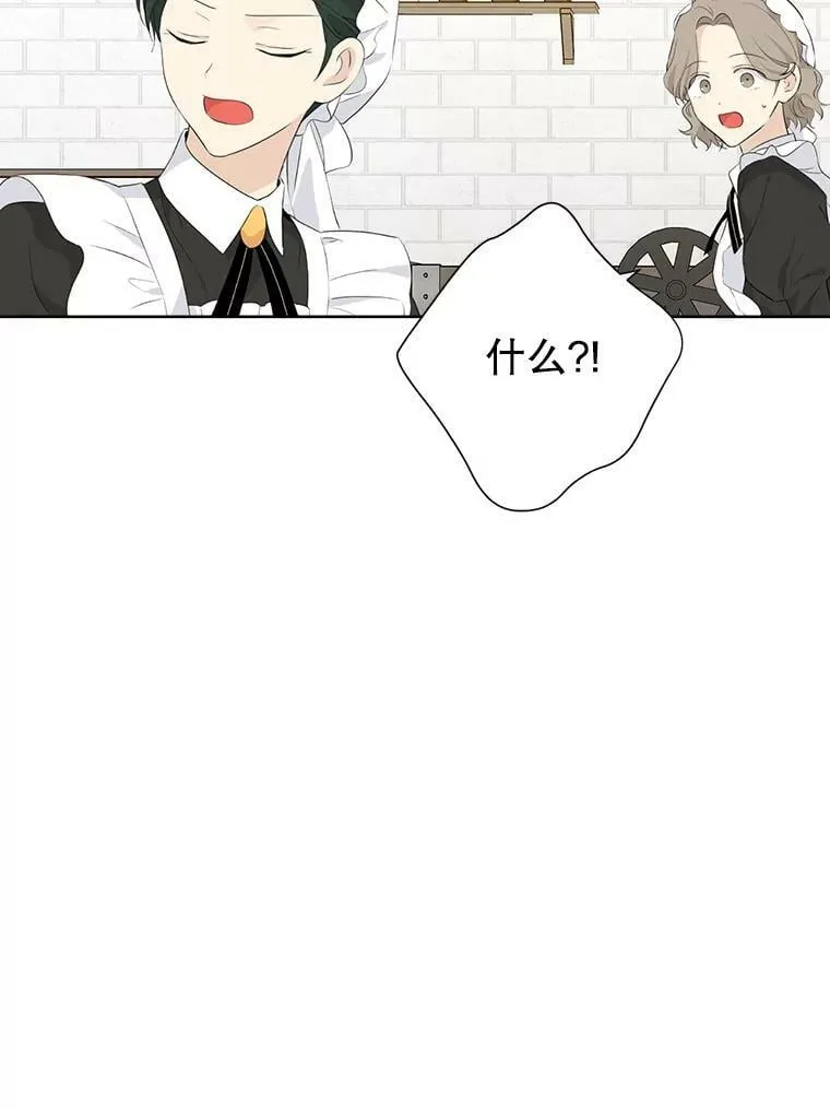 59.女仆的诡计 第59页