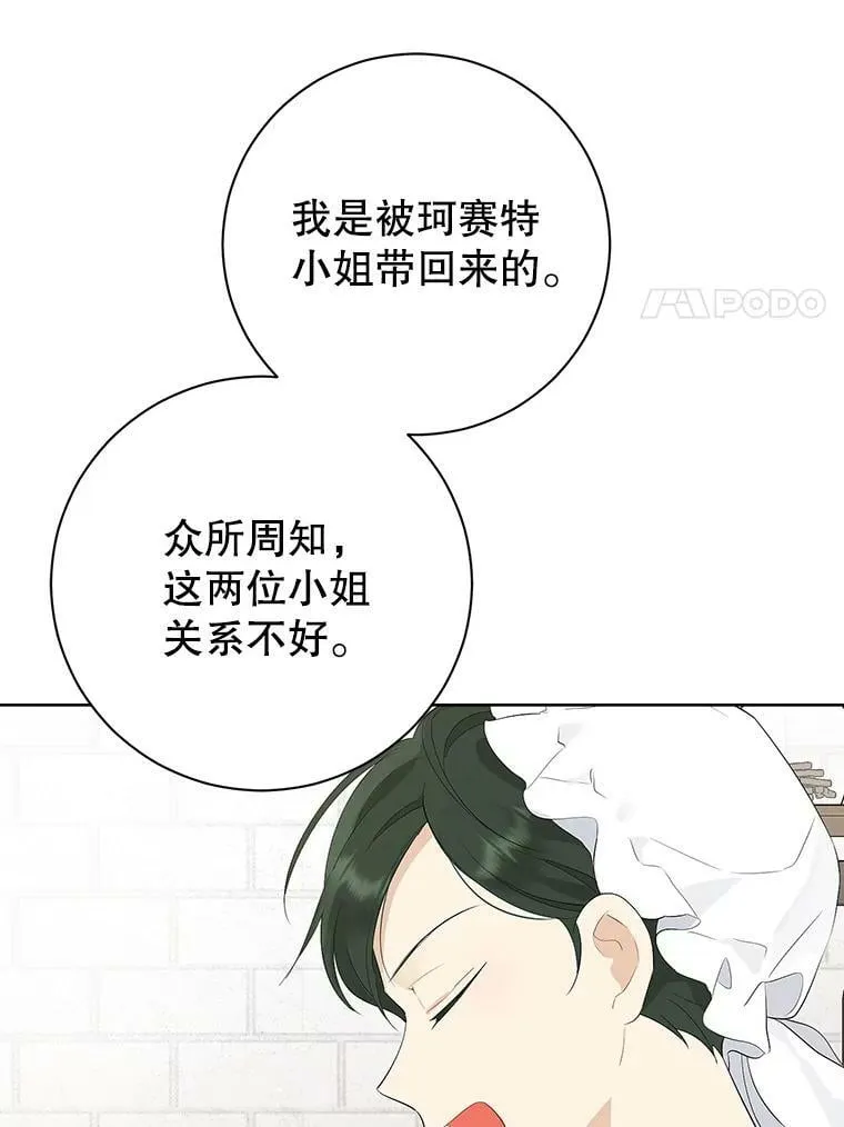 59.女仆的诡计 第60页