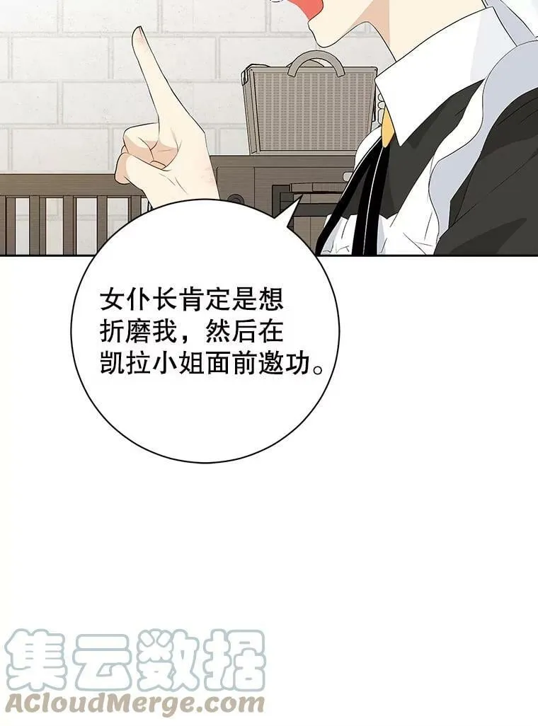59.女仆的诡计 第61页