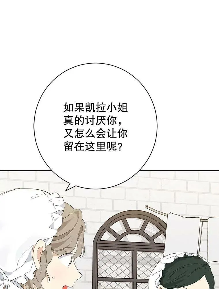 59.女仆的诡计 第62页