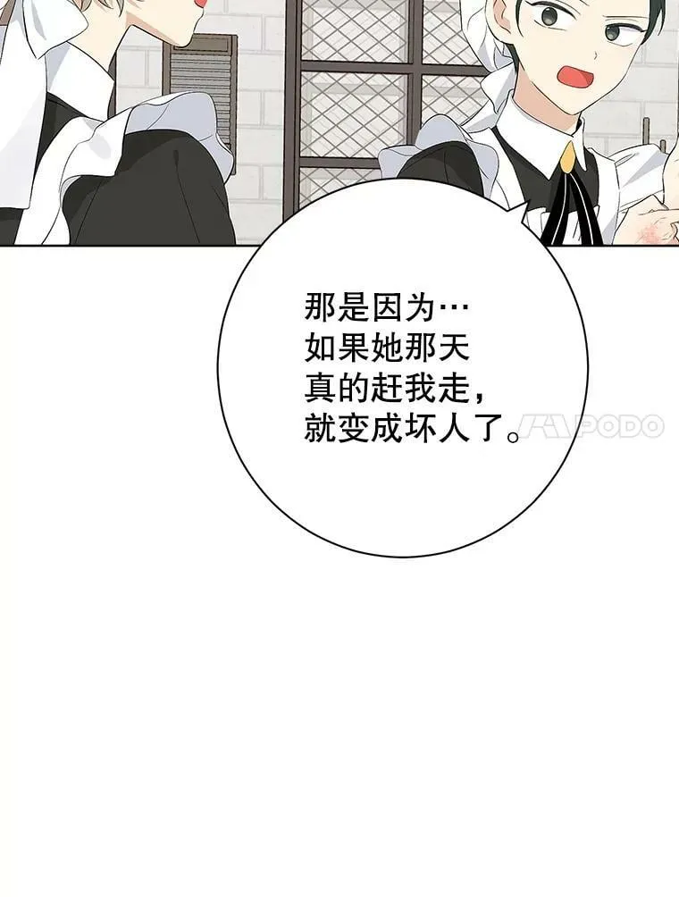 59.女仆的诡计 第63页