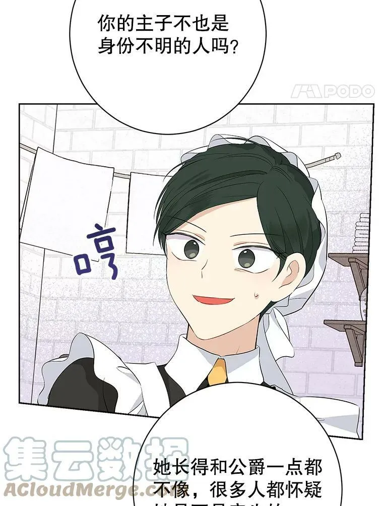 59.女仆的诡计 第73页