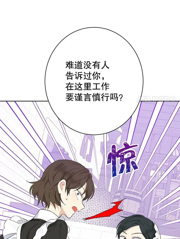 59.女仆的诡计 第76页