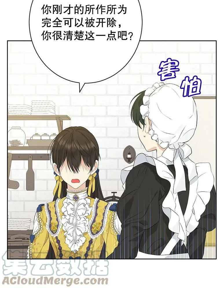 59.女仆的诡计 第85页