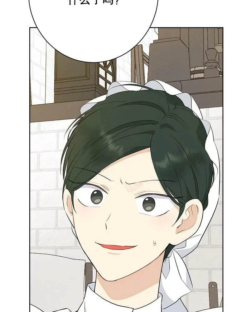 59.女仆的诡计 第87页