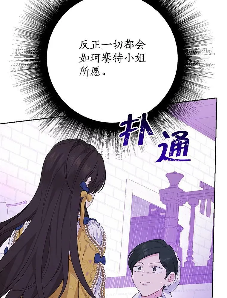 59.女仆的诡计 第90页