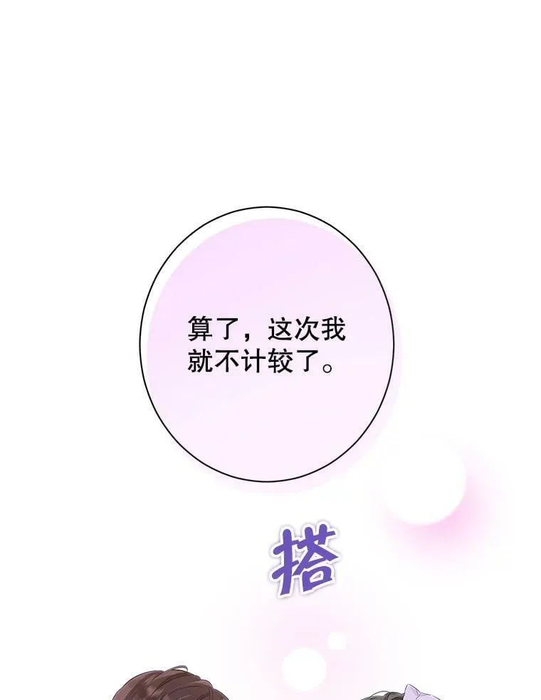 59.女仆的诡计 第96页
