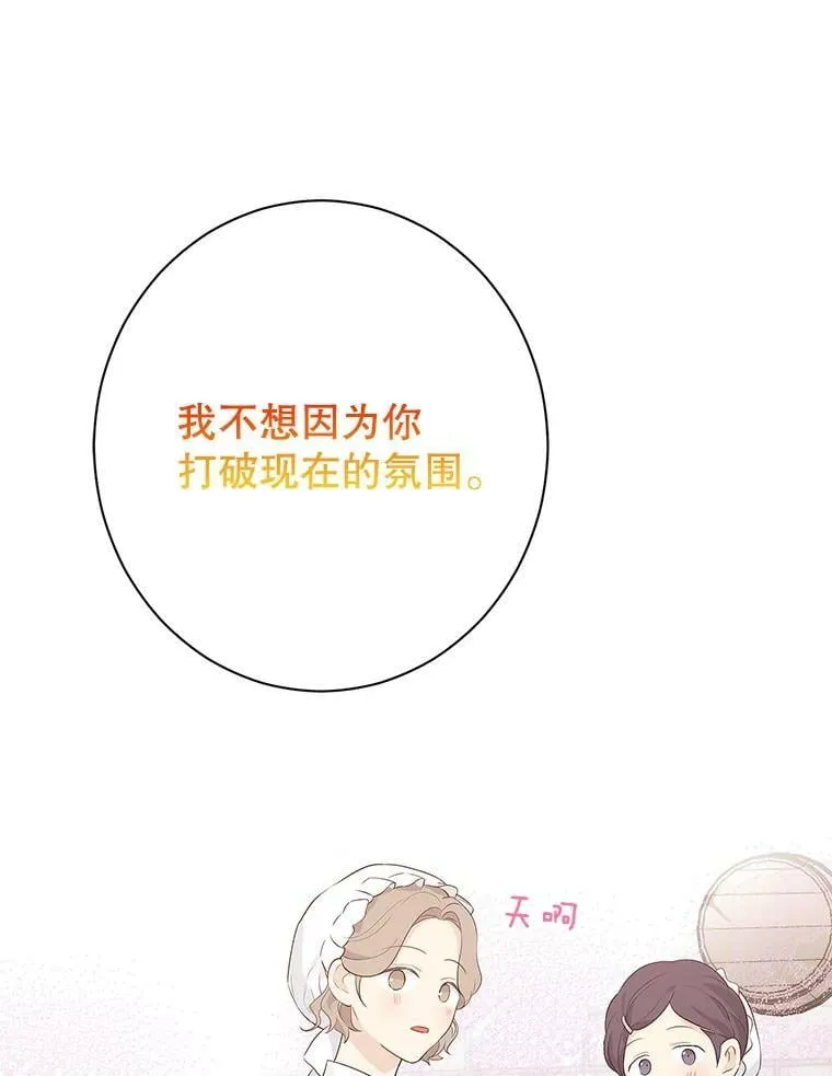 59.女仆的诡计 第103页