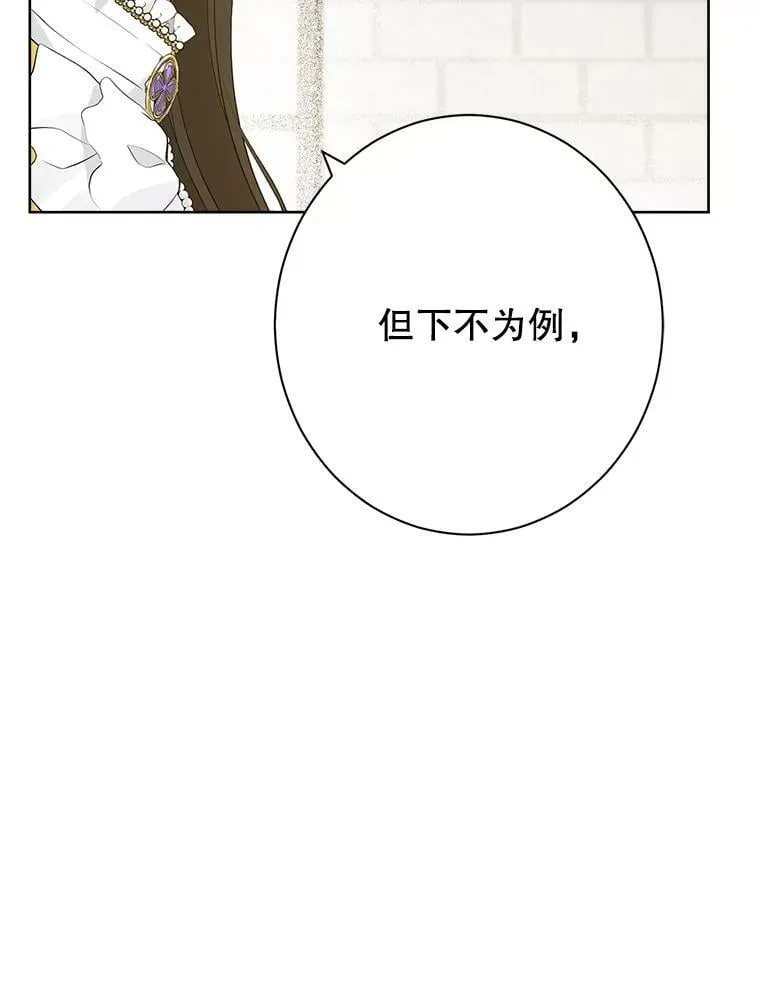 59.女仆的诡计 第106页