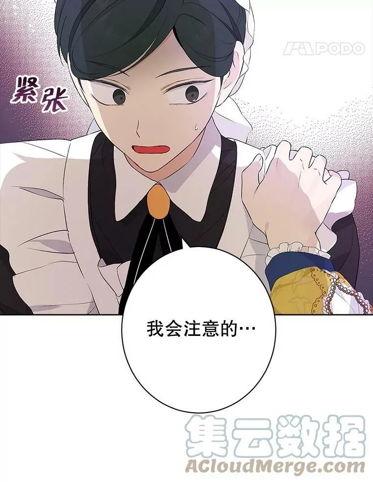 59.女仆的诡计 第109页