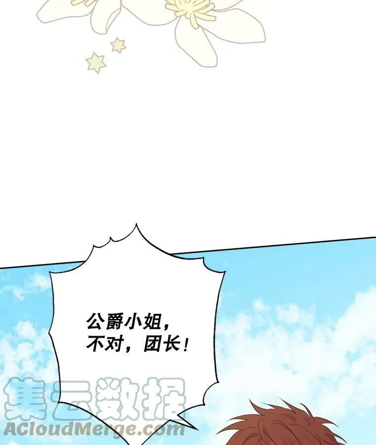 60.重回团长之位 第13页