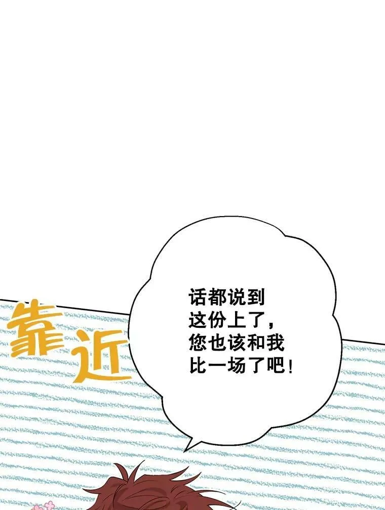 60.重回团长之位 第20页
