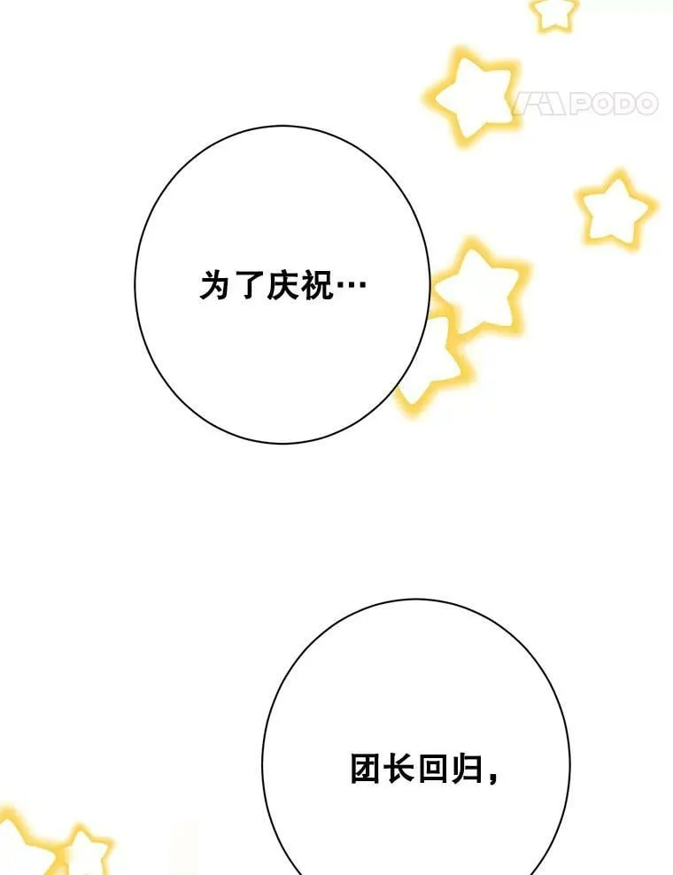 60.重回团长之位 第84页