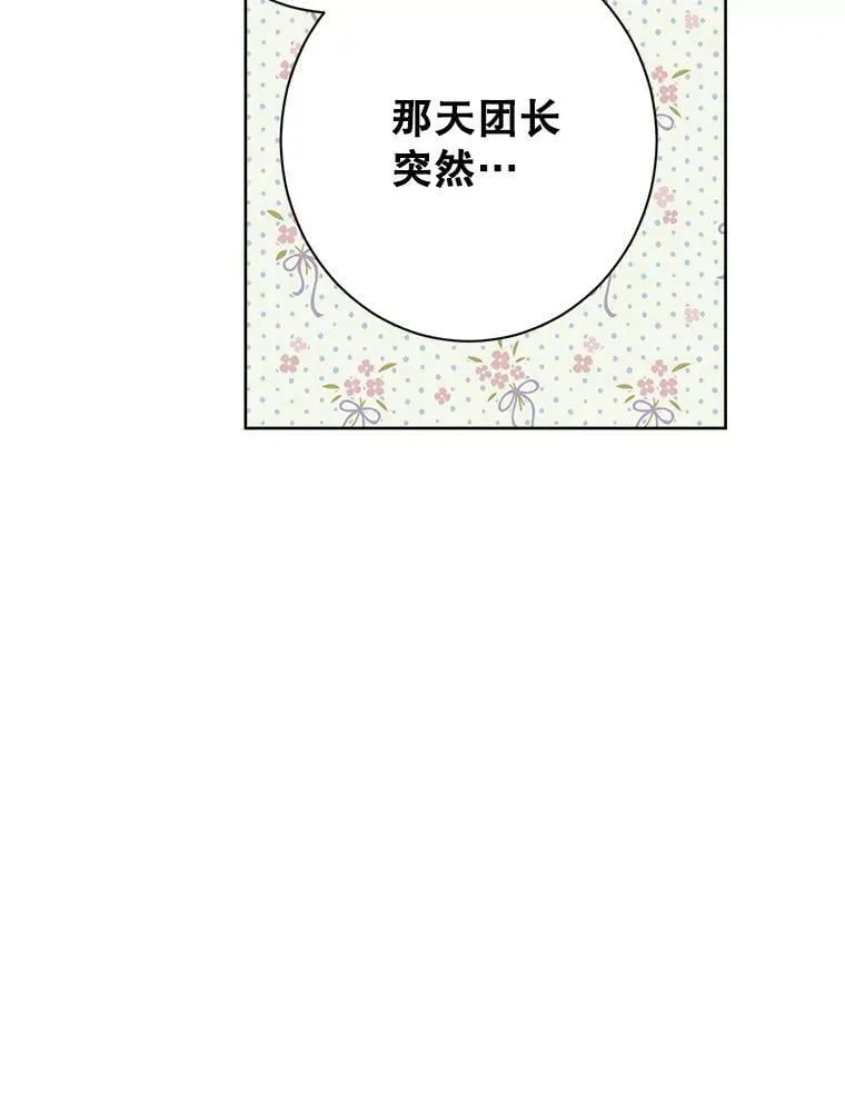 60.重回团长之位 第92页