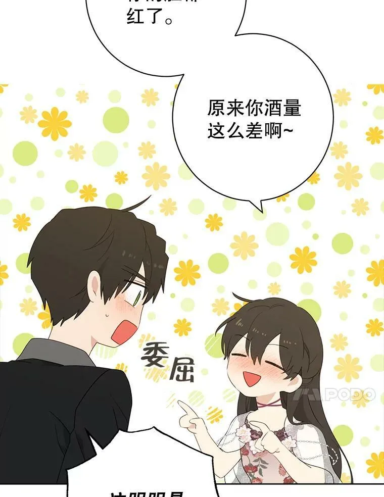 61.我是疯了吧 第20页