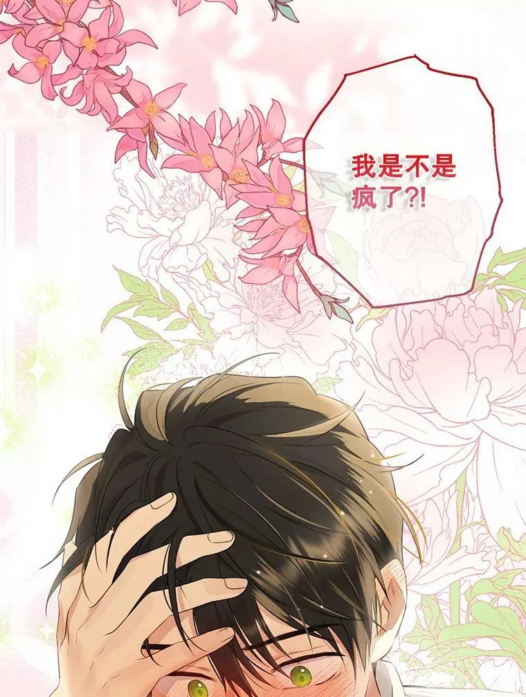 61.我是疯了吧 第111页