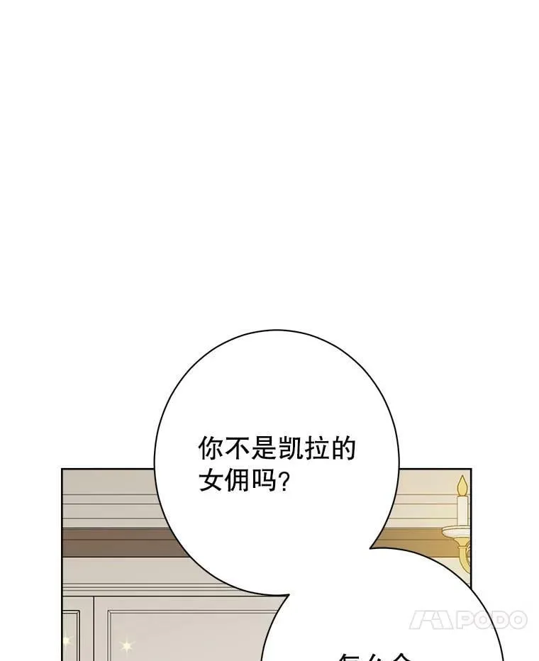 62.珂赛特的阴谋 第7页