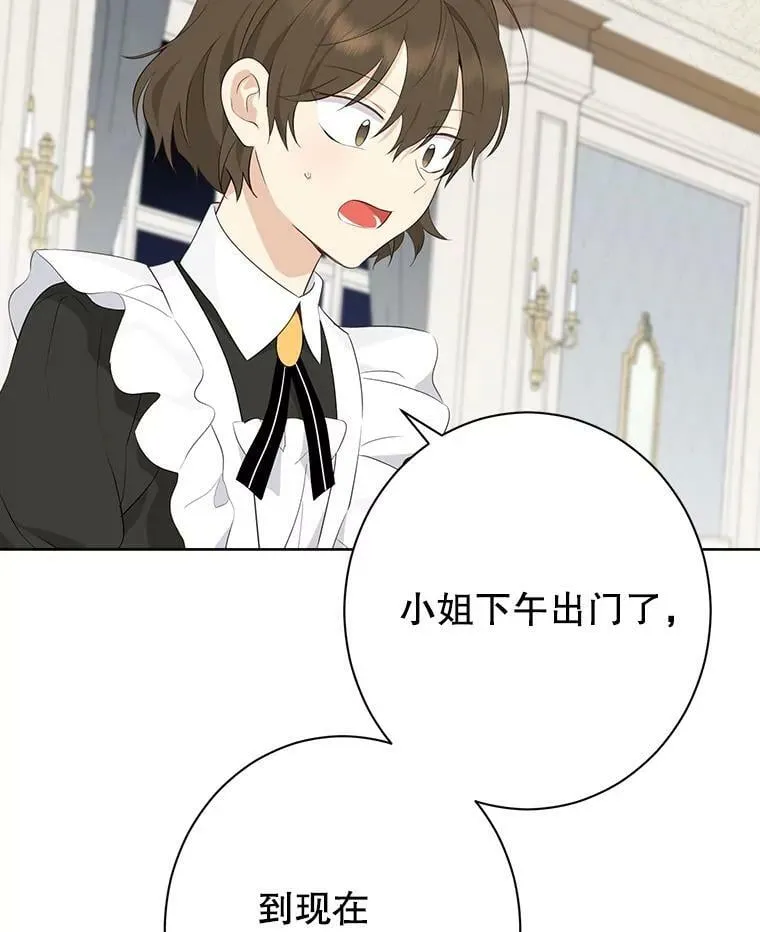 62.珂赛特的阴谋 第10页